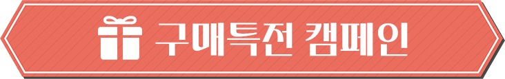 특전 캠페인