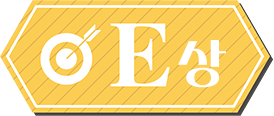 E상