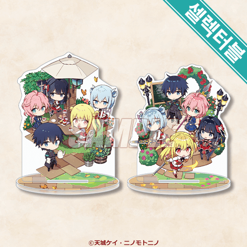 셀렉터블! 아크릴스탠드