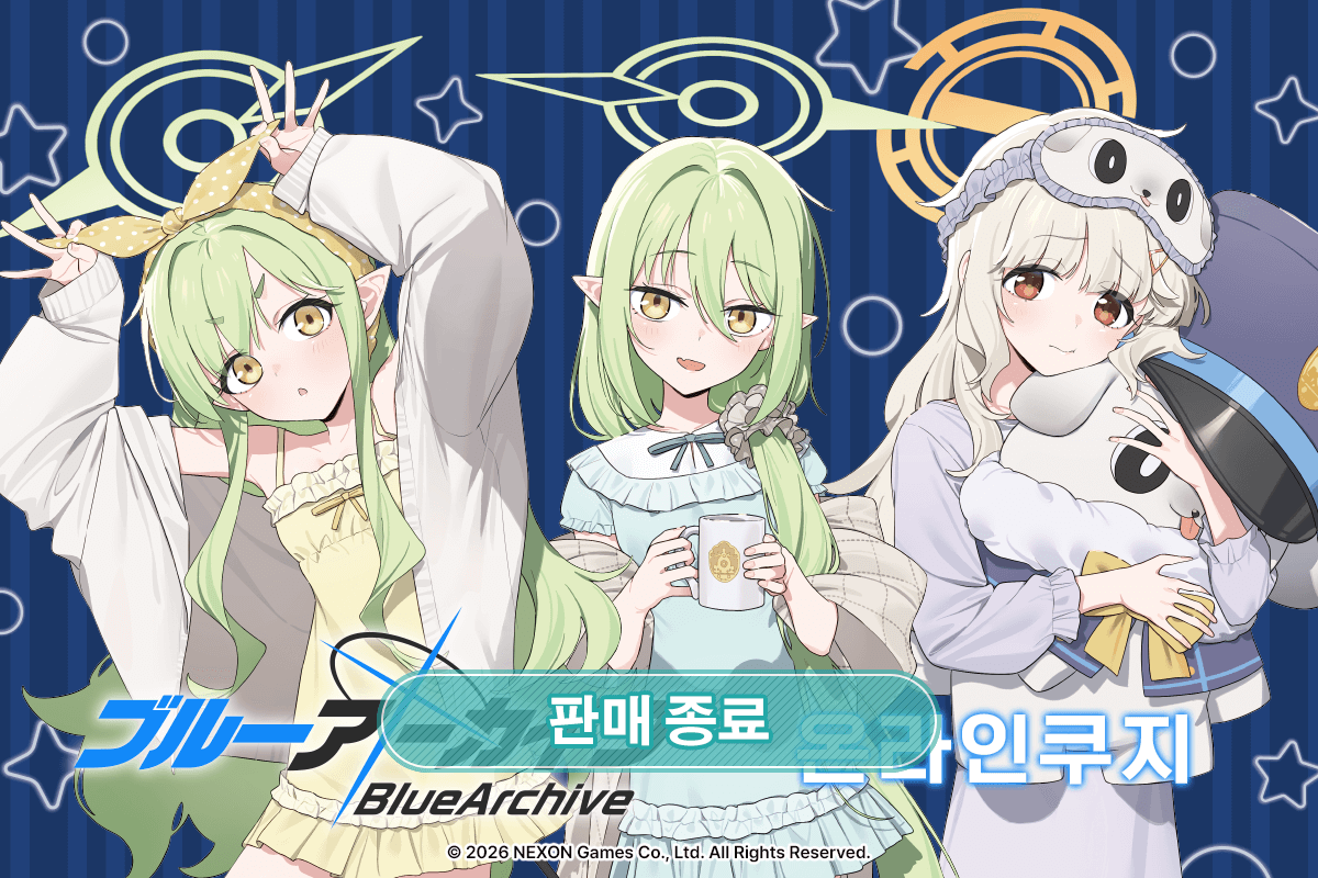 [블루 아카이브] 온라인쿠지