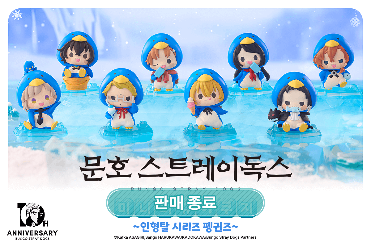 문호 스트레이 독스 미니피규어 쿠지 ~인형탈 시리즈 펭귄즈~