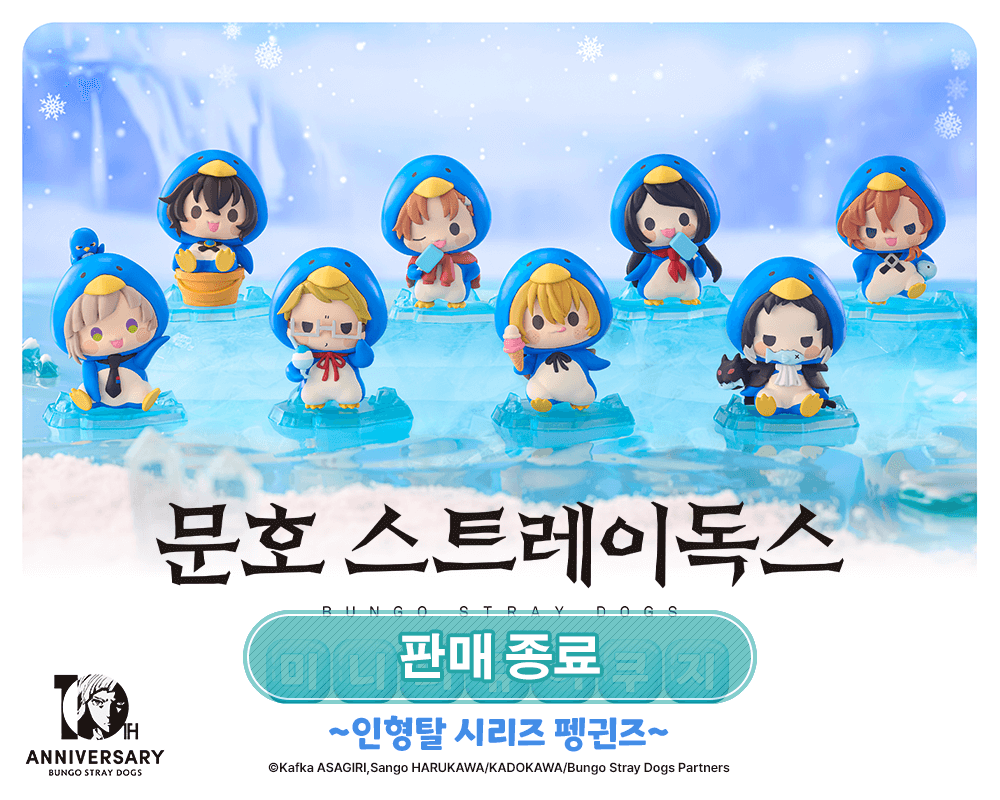 문호 스트레이 독스 미니피규어 쿠지 ~인형탈 시리즈 펭귄즈~