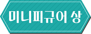 미니피규어 상