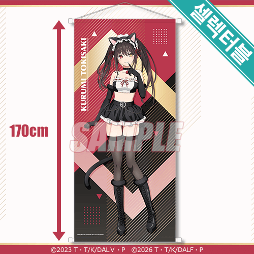 셀렉터블! 빅 태피스트리 토키사키 쿠루미 BLACK CAT