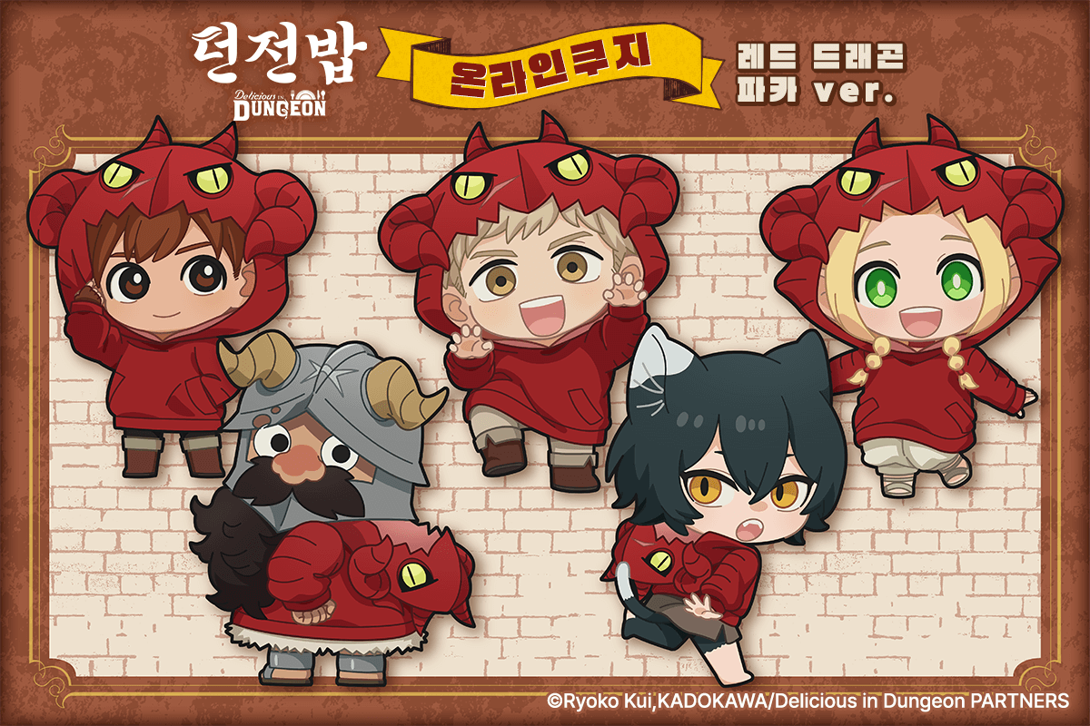 [던전밥] 온라인쿠지 레드 드래곤 파카 ver.