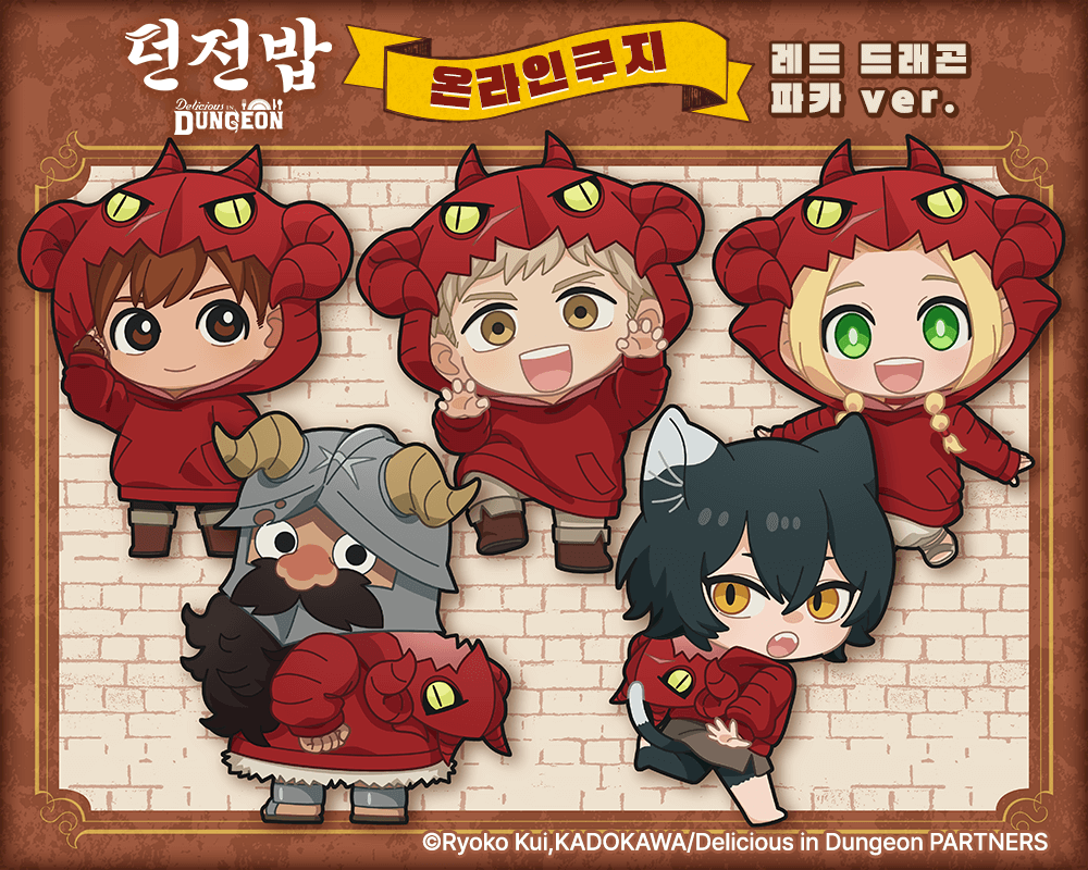 [던전밥] 온라인쿠지 레드 드래곤 파카 ver.