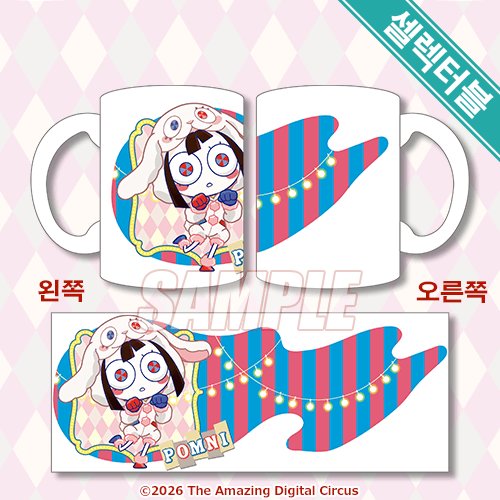 셀렉터블! 머그컵 폼니