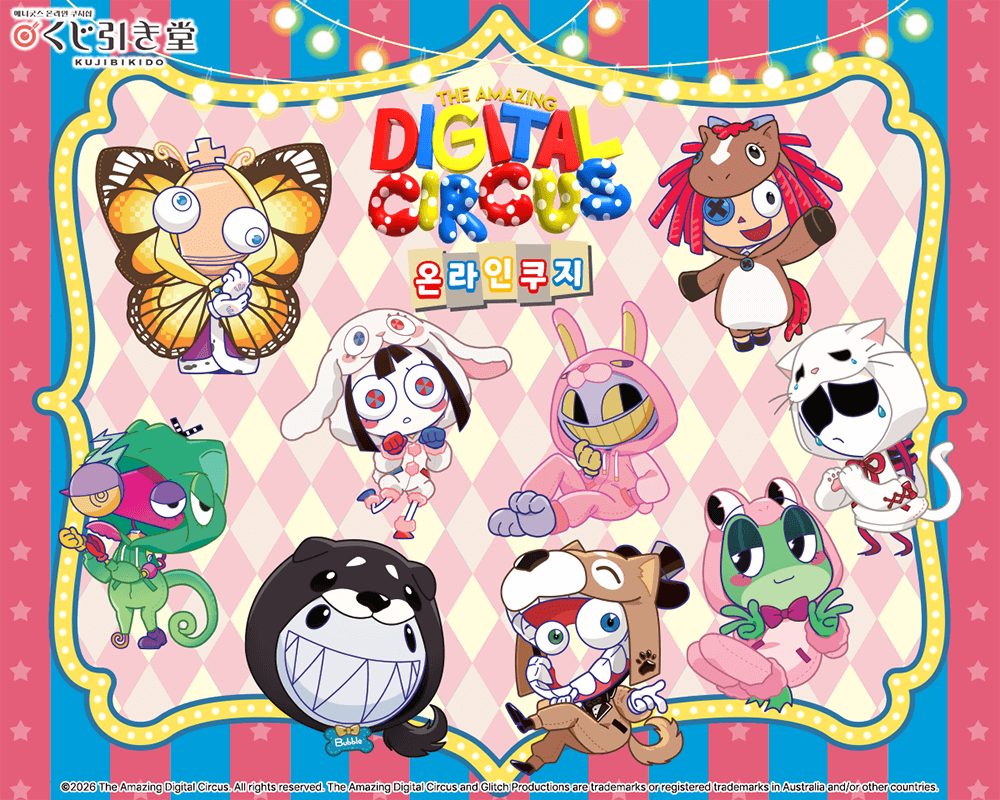 [The Amazing Digital Circus] 온라인쿠지