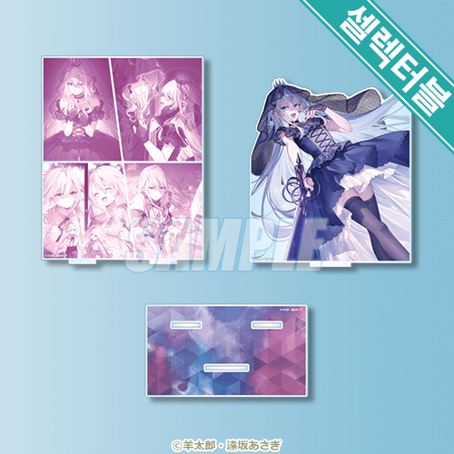 셀렉터블! 아크릴 디오라마 엔데아