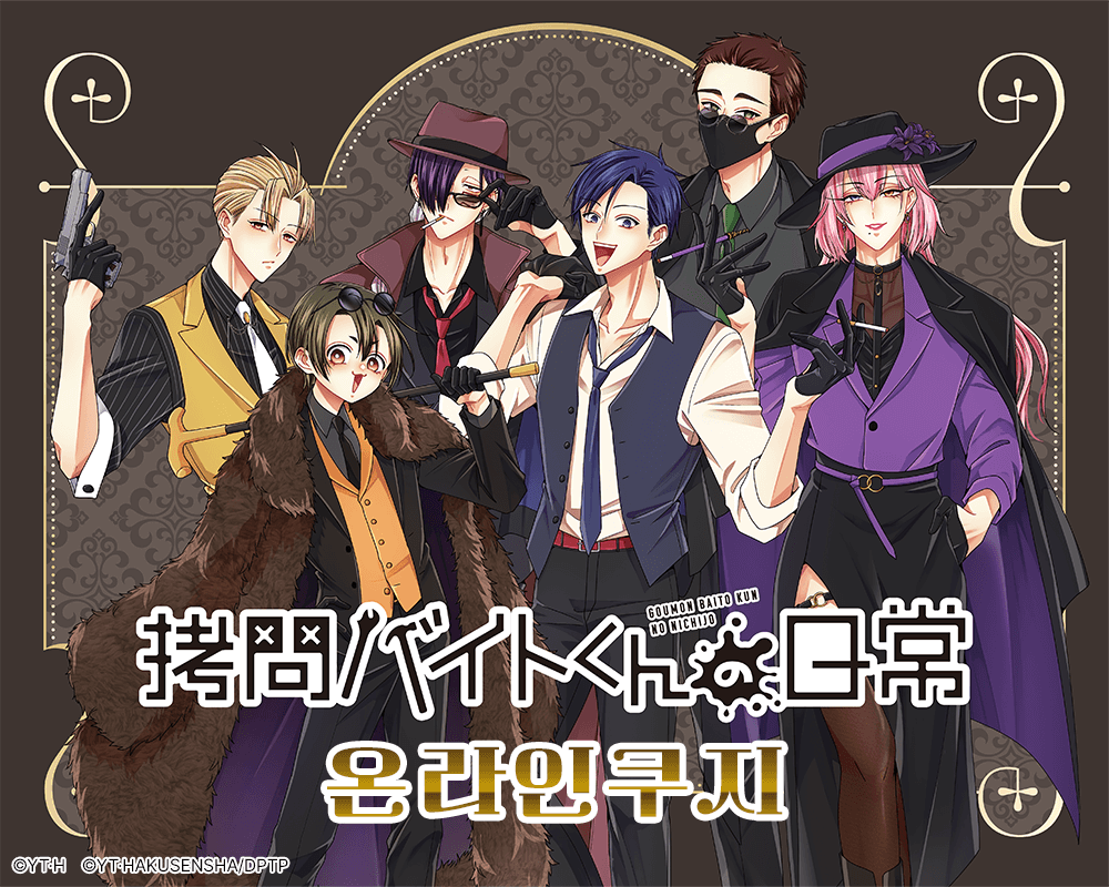 [고문 아르바이트의 일상] 온라인쿠지 