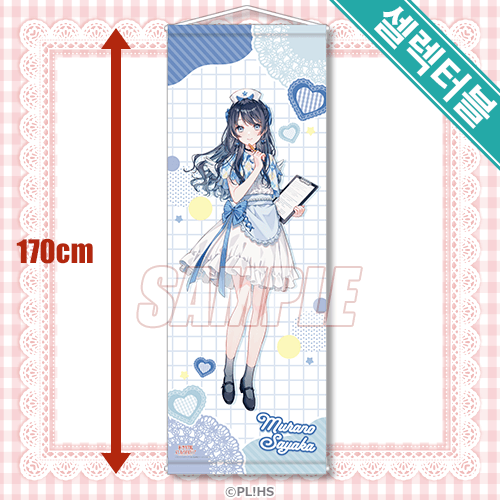 셀렉터블! 특대 태피스트리 무라노 사야카