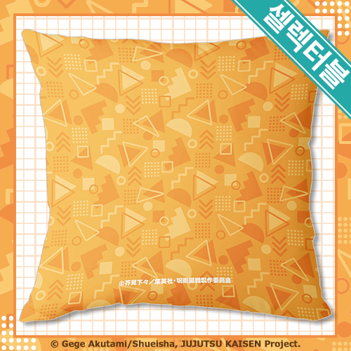 셀렉터블! 사각 쿠션 이타도리 유지 뒤