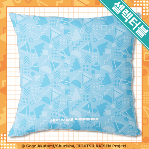 셀렉터블! 사각 쿠션 고죠 사토루 뒤