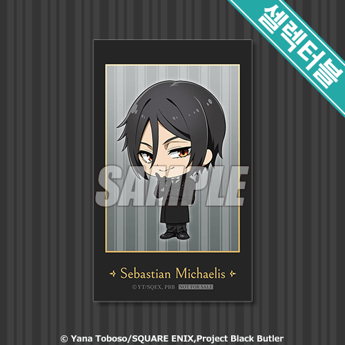 셀렉터블! 미니브로마이드 Sebastian Michaelis(코트ver.)