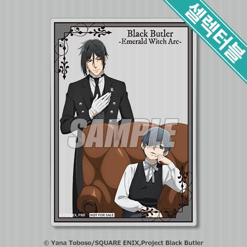 셀렉터블! 아크릴 카드 Sebastian & Ciel