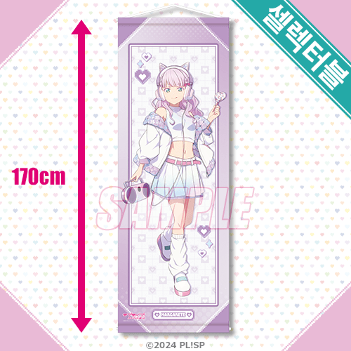 셀렉터블! 특대 태피스트리 빈 마르가레테