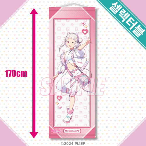 셀렉터블! 특대 태피스트리 아라시 치사토