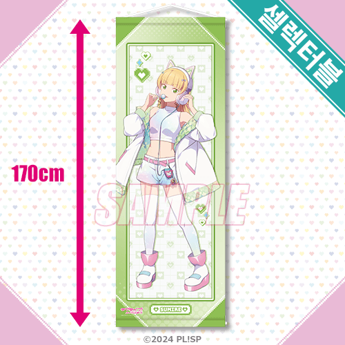 셀렉터블! 특대 태피스트리 헤안나 스미레