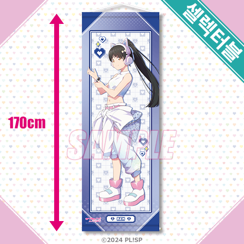 셀렉터블! 특대 태피스트리 하즈키 렌