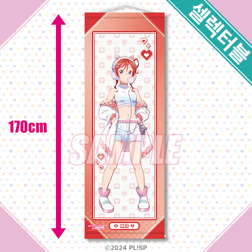 셀렉터블! 특대 태피스트리 요네메 메이