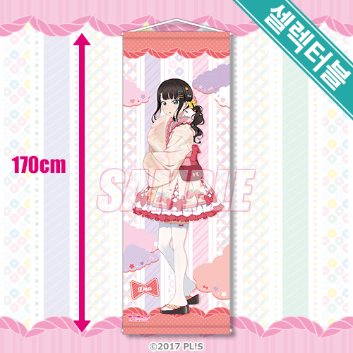 셀렉터블! 특대 태피스트리 쿠로사와 다이아