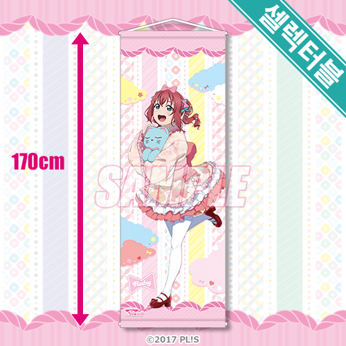 셀렉터블! 특대 태피스트리 쿠로사와 루비