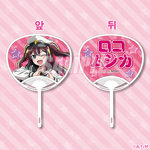 버스데이 부채 로코 무지카