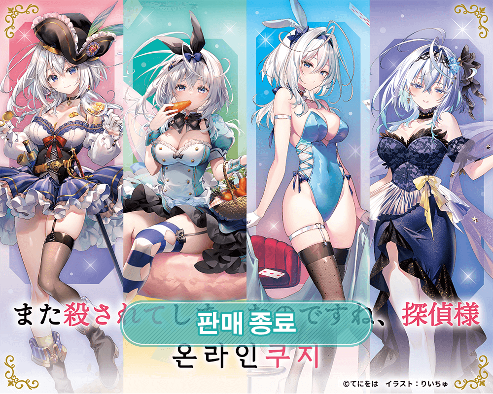 [또 죽고 말았나요, 탐정님] 온라인쿠지
