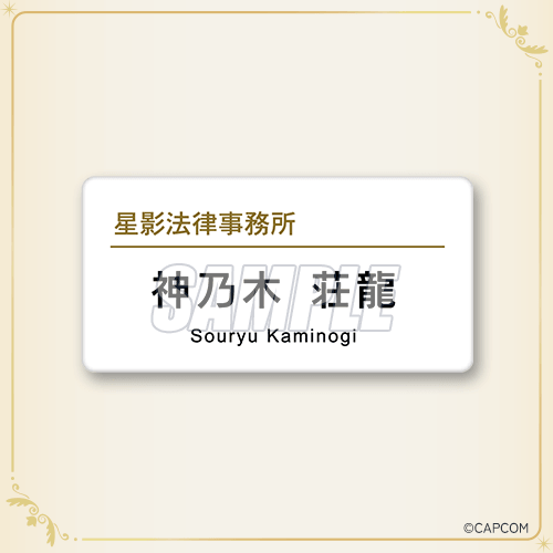 명찰형 뱃지 카미노기 소류