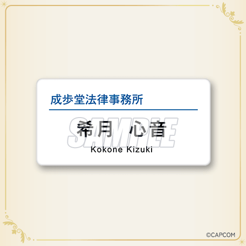 명찰형 뱃지 키즈키 코코네