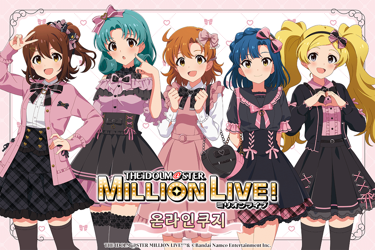 아이돌 마스터 밀리언 라이브! 온라인쿠지 