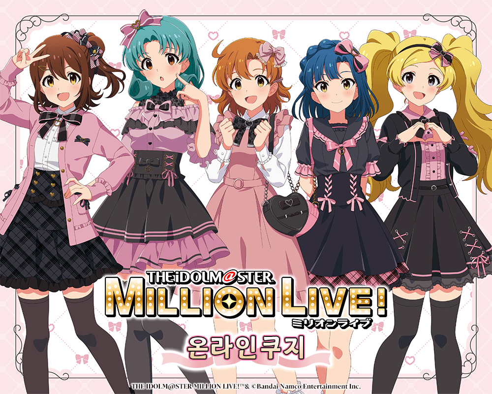 아이돌 마스터 밀리언 라이브! 온라인쿠지 
