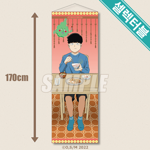 셀렉터블! BIG 태피스트리 모브&에쿠보