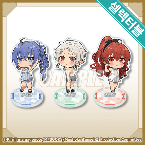 셀렉터블! 미니 아크릴 스탠드 피규어