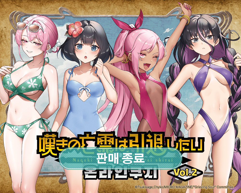 [비탄의 망령은 은퇴하고 싶다] 온라인쿠지 Vol.2 