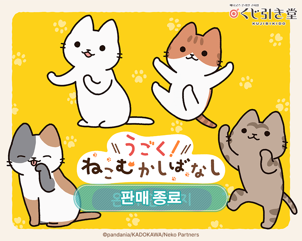 애니메이션 [고양이 옛날이야기] 온라인쿠지