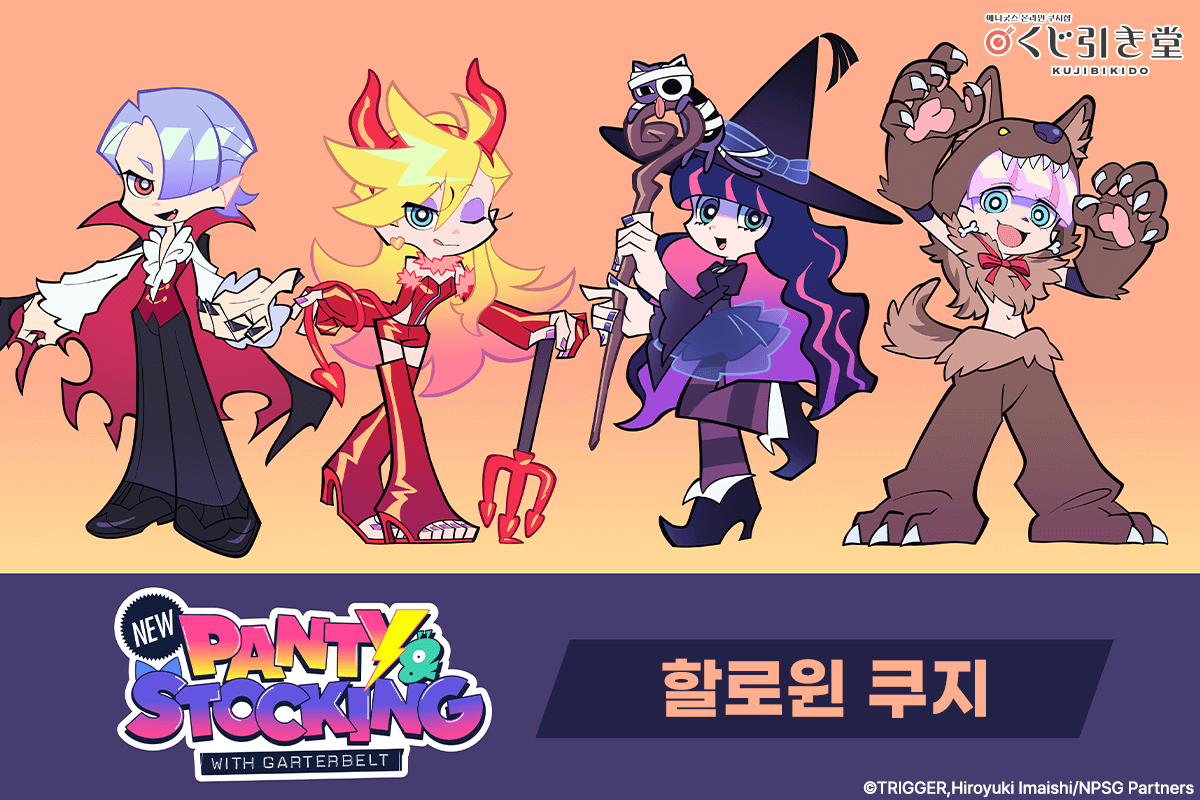 [New PANTY & STOCKING with GARTERBELT] 할로윈 쿠지