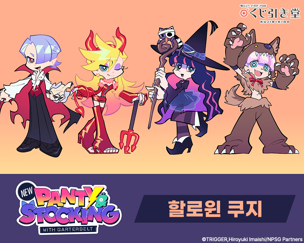 [New PANTY & STOCKING with GARTERBELT] 할로윈 쿠지