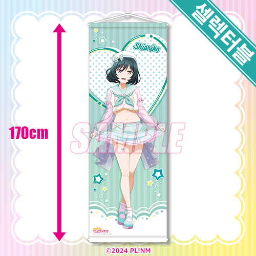 셀렉터블! 특대 태피스트리 미후네 시오리코