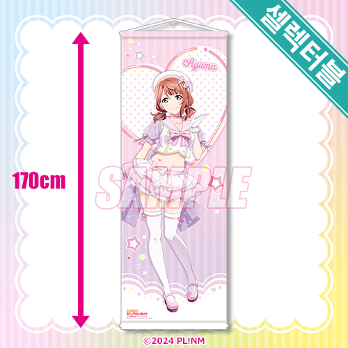 셀렉터블! 특대 태피스트리 우에하라 아유무