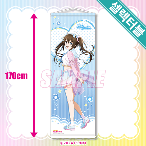 셀렉터블! 특대 태피스트리 오사카 시즈쿠