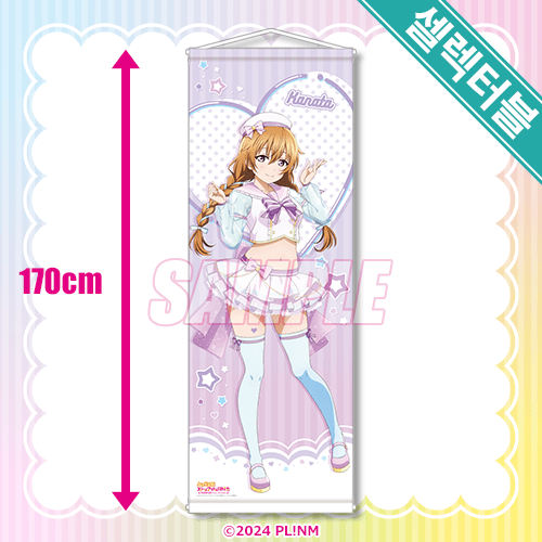 셀렉터블! 특대 태피스트리 코노에 카나타