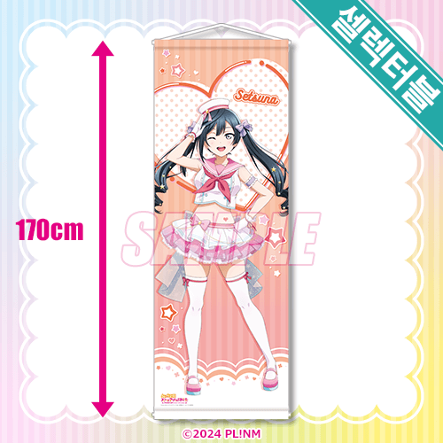 셀렉터블! 특대 태피스트리 유키 세츠나
