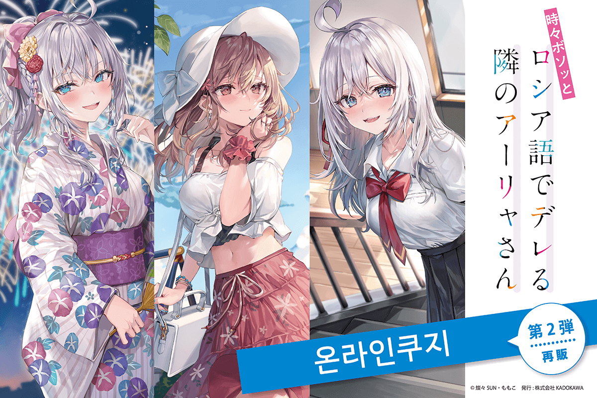 [가끔씩 툭하고 러시아어로 부끄러워하는 옆자리의 아랴 양] 온라인쿠지 2탄