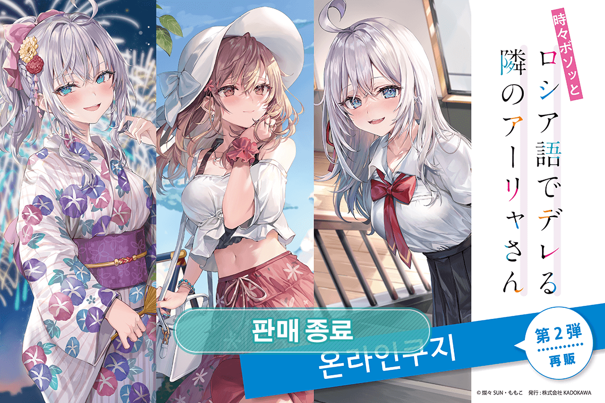 [가끔씩 툭하고 러시아어로 부끄러워하는 옆자리의 아랴 양] 온라인쿠지 2탄