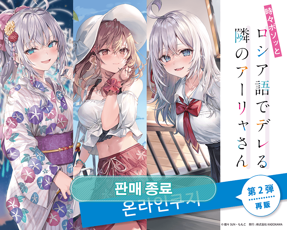 [가끔씩 툭하고 러시아어로 부끄러워하는 옆자리의 아랴 양] 온라인쿠지 2탄