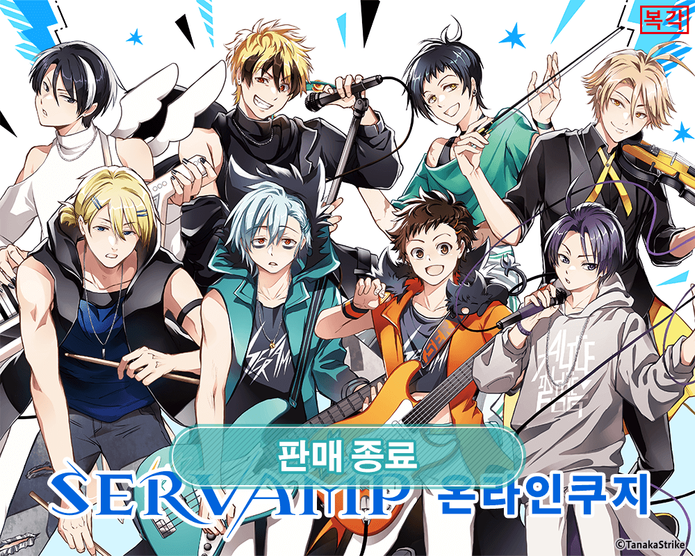 서뱀프 온라인쿠지 (복각) 