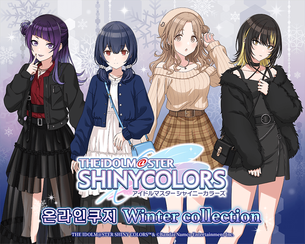 아이돌마스터 샤이니 컬러즈 온라인쿠지 Winter Collection 