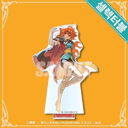 셀렉터블! 빅 아크릴 스탠드 리나 lack Ver.