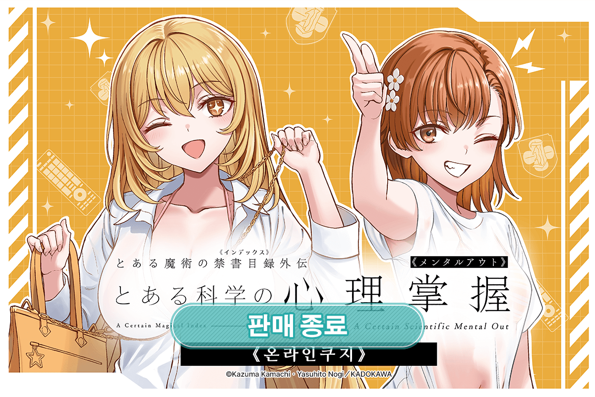 [어떤 과학의 심리장악] 온라인쿠지 